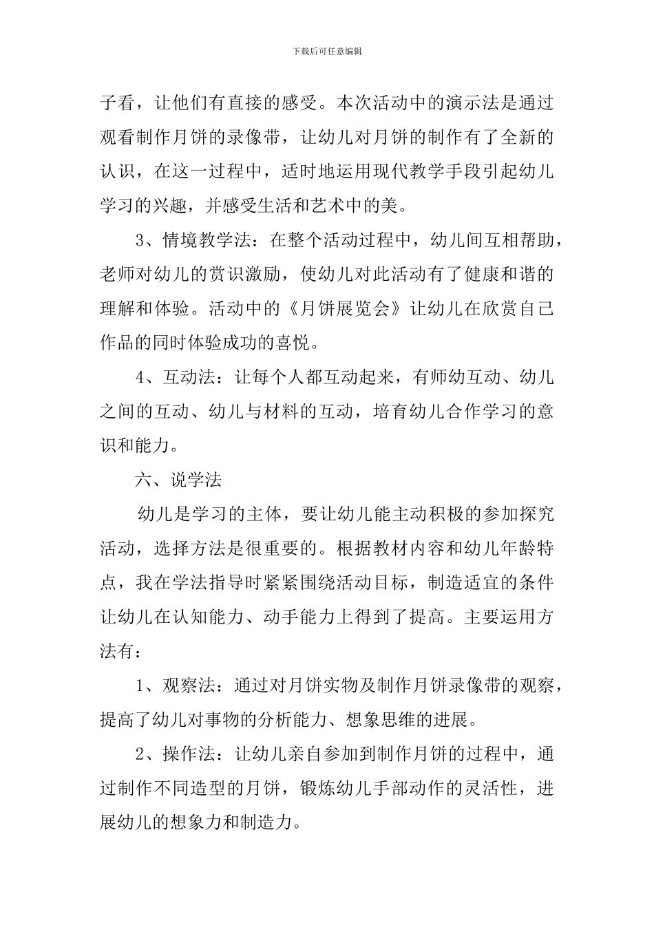 制作月饼说课稿范文_第3页