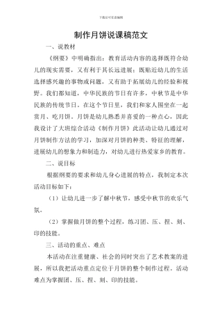 制作月饼说课稿范文