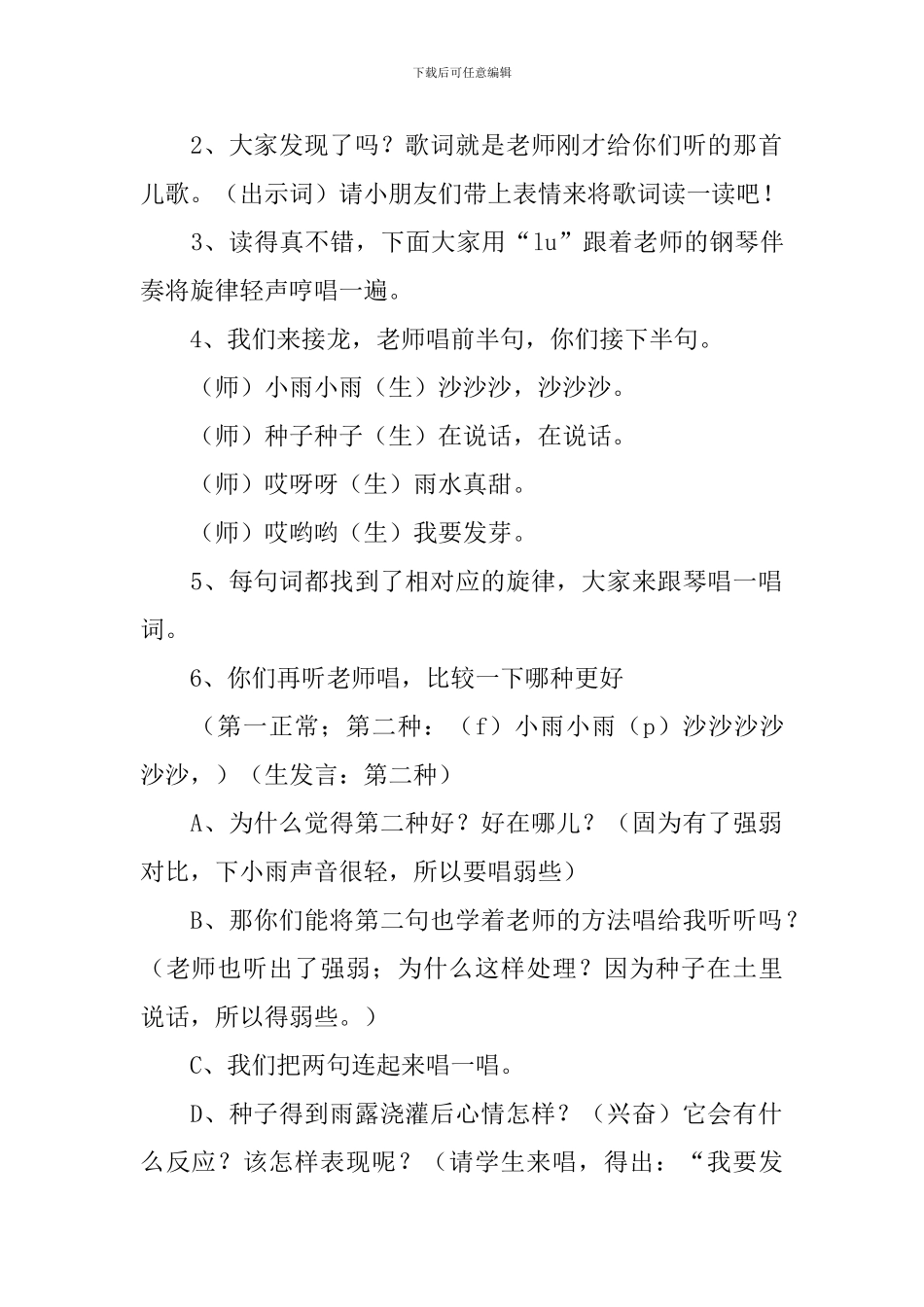 《小雨沙沙》教学反思_第2页
