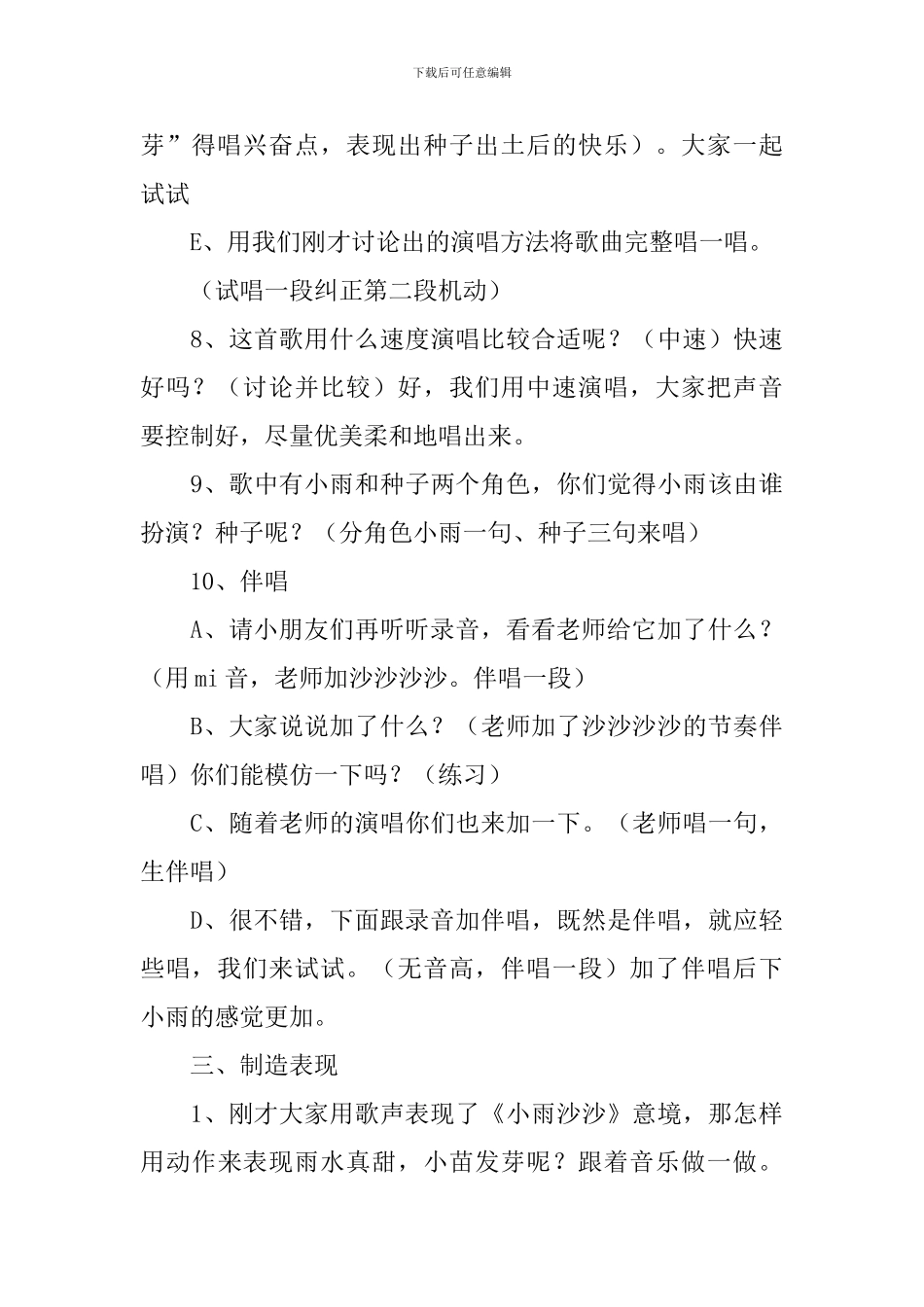 《小雨沙沙》教学反思_第3页