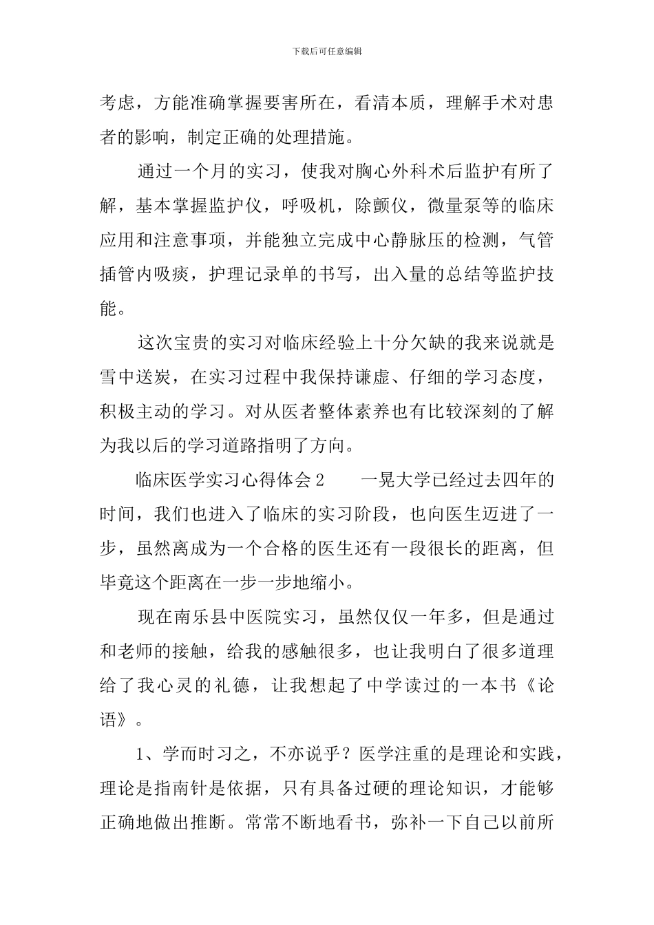 临床医学实习心得体会范文_第2页