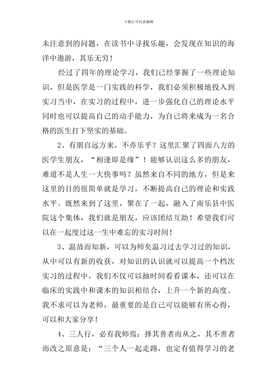 临床医学实习心得体会范文_第3页