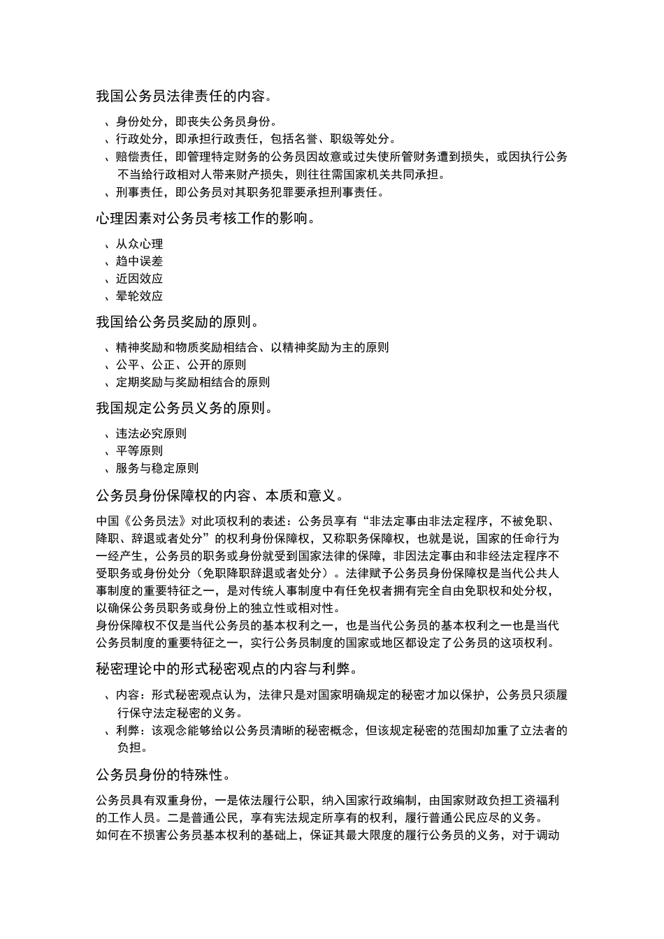 公务员制度简答题_第1页