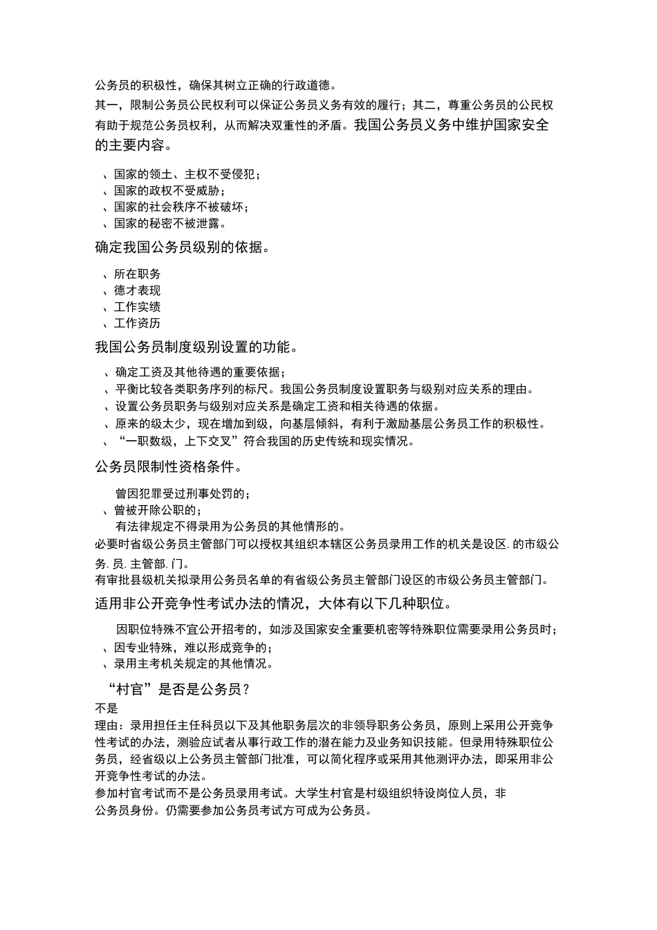 公务员制度简答题_第2页