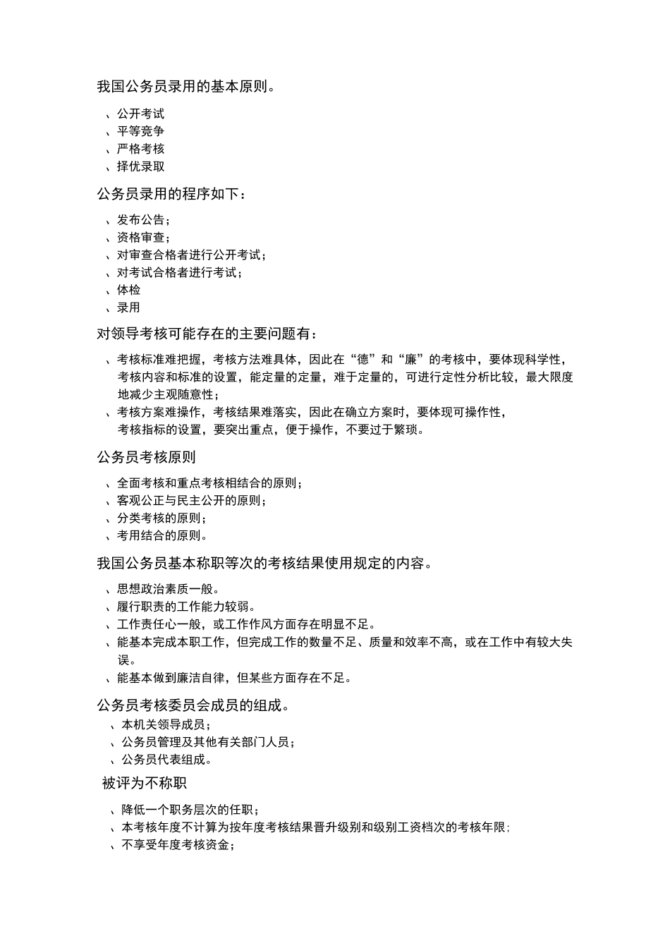 公务员制度简答题_第3页