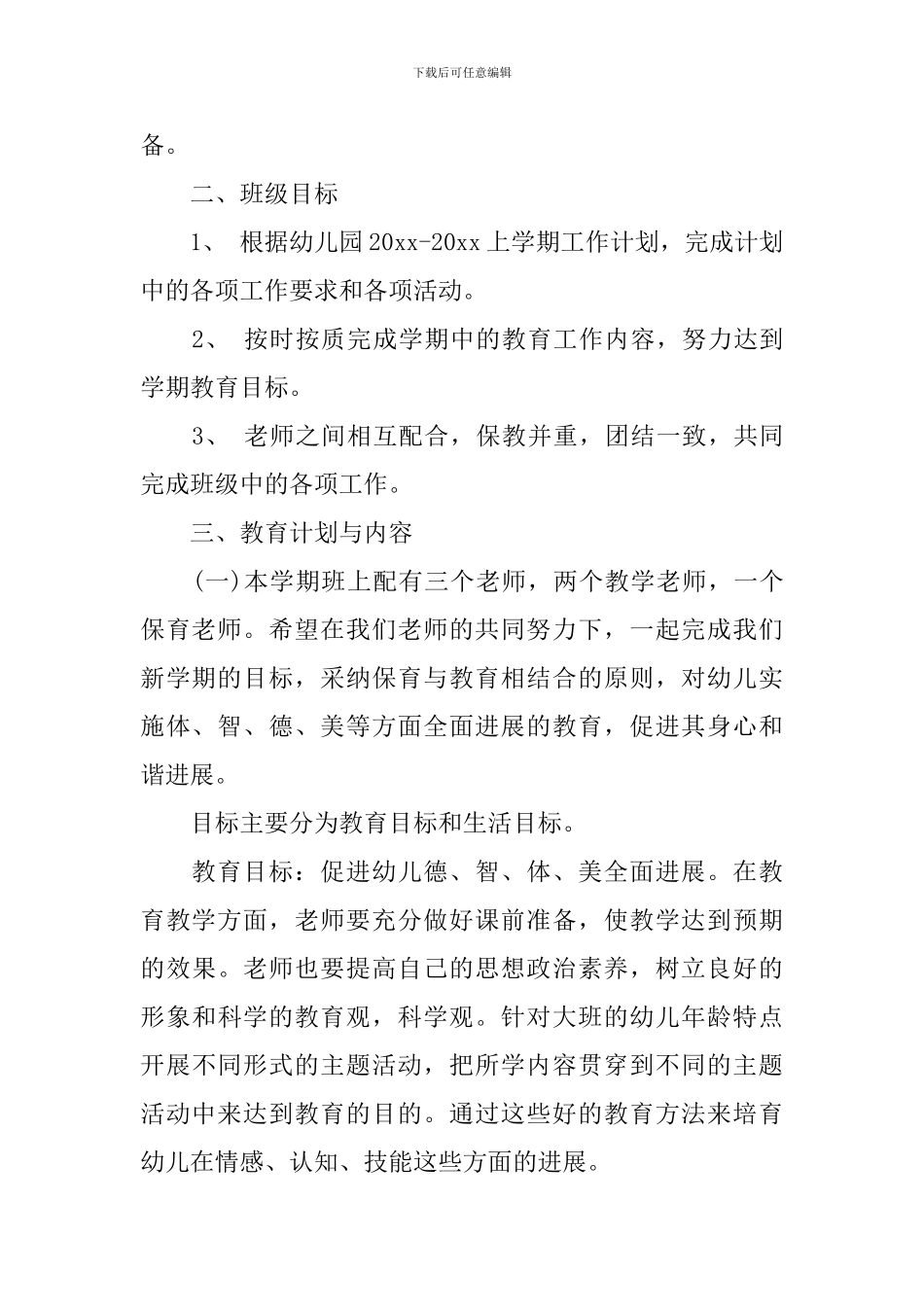 幼儿园班务工作计划2024最新参考文章_第2页