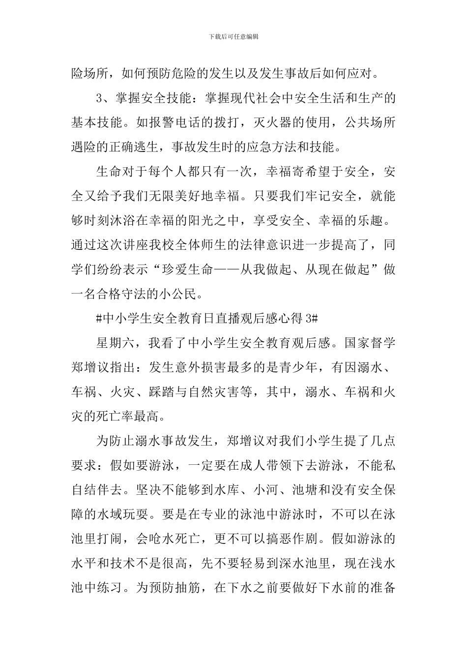 2024中小学生安全教育日观后感心得_第3页