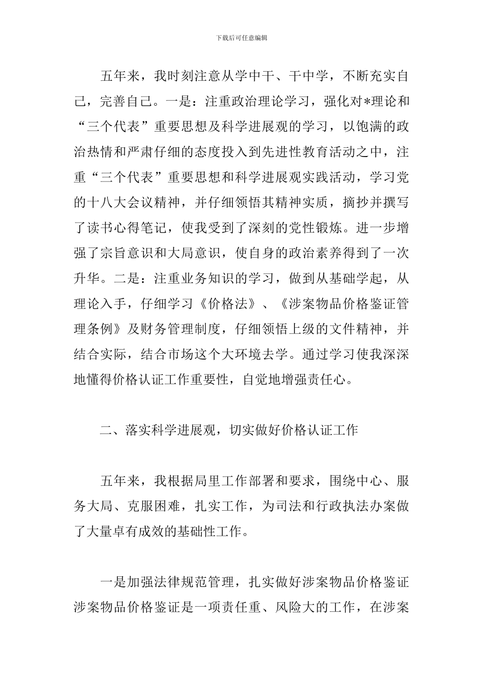 物价局副局长述职述廉报告范文_第2页