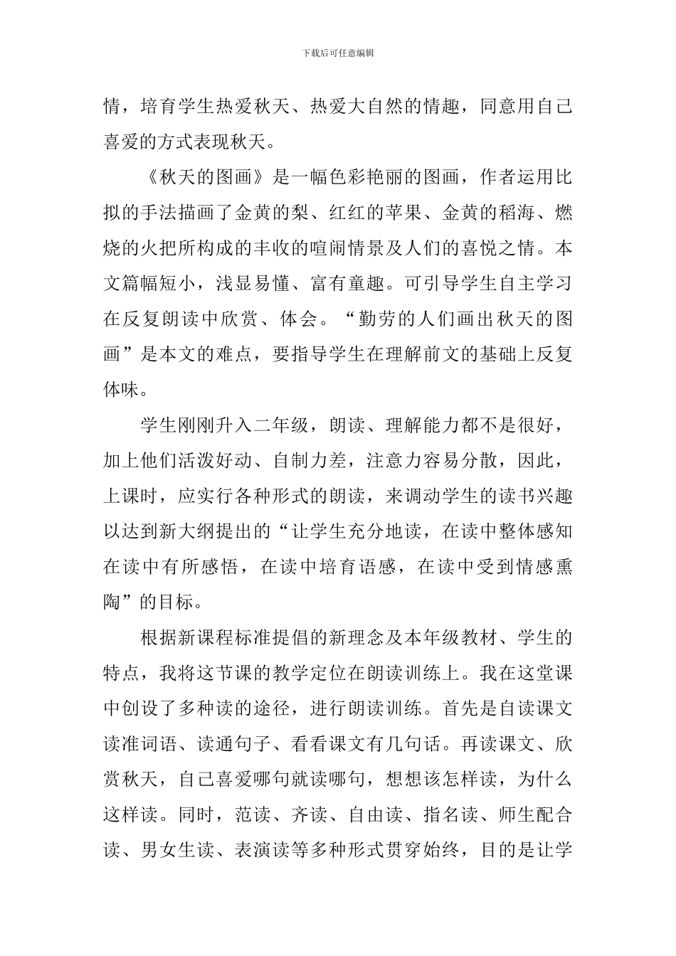 《秋天图画》教学设计_第2页