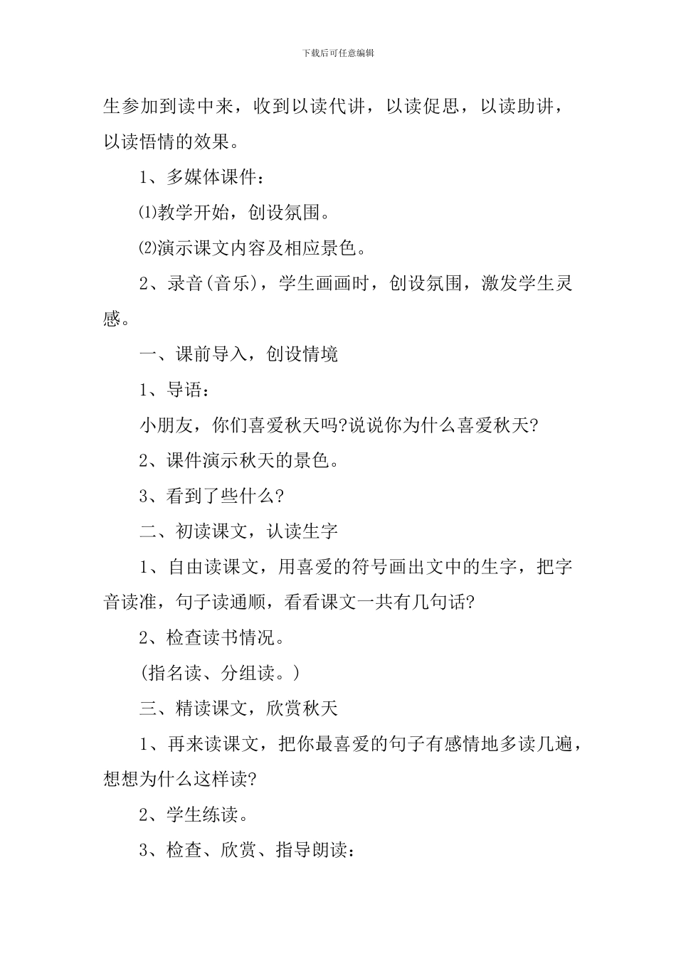 《秋天图画》教学设计_第3页