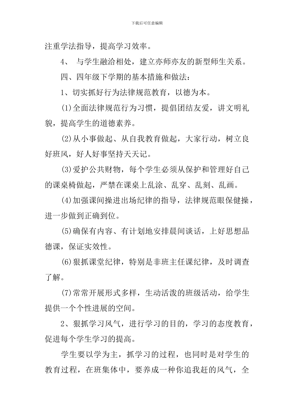 四年级下学期班务工作计划_第2页