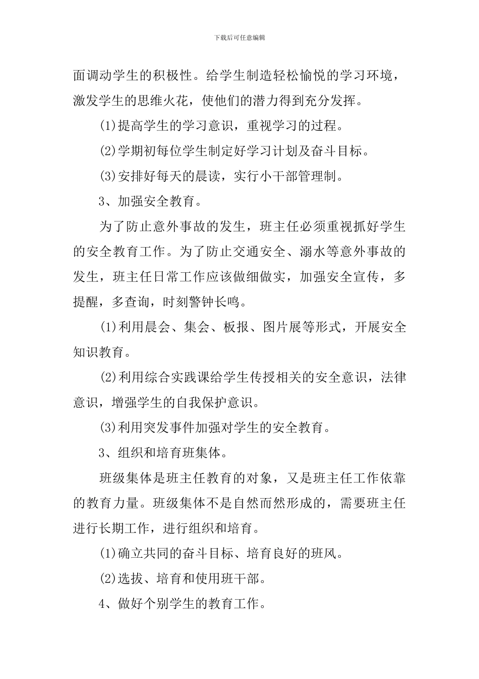四年级下学期班务工作计划_第3页
