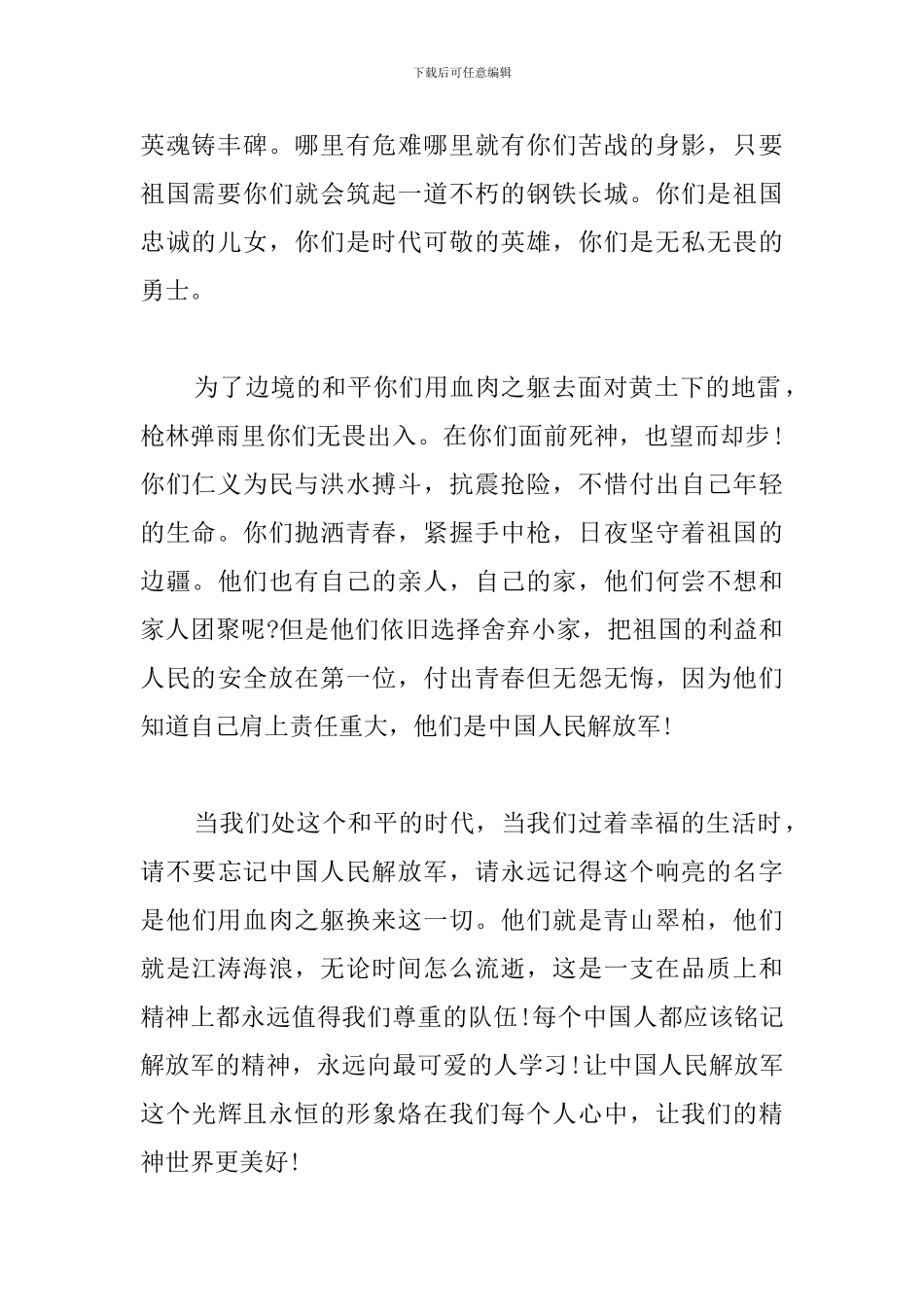 精编八一建军节活动心得_第2页