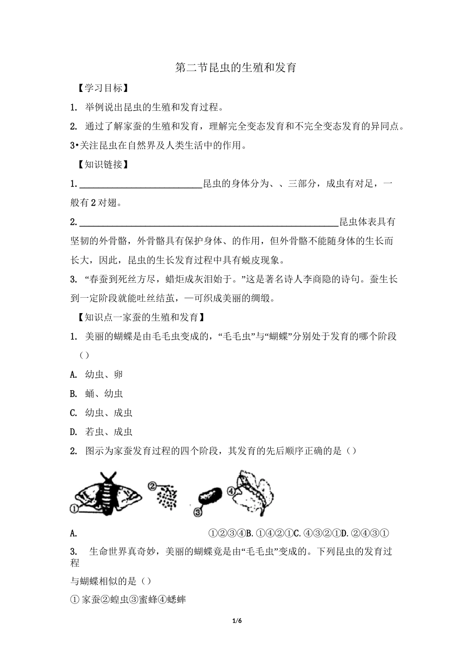 《昆虫的生殖和发育》作业设计_第1页