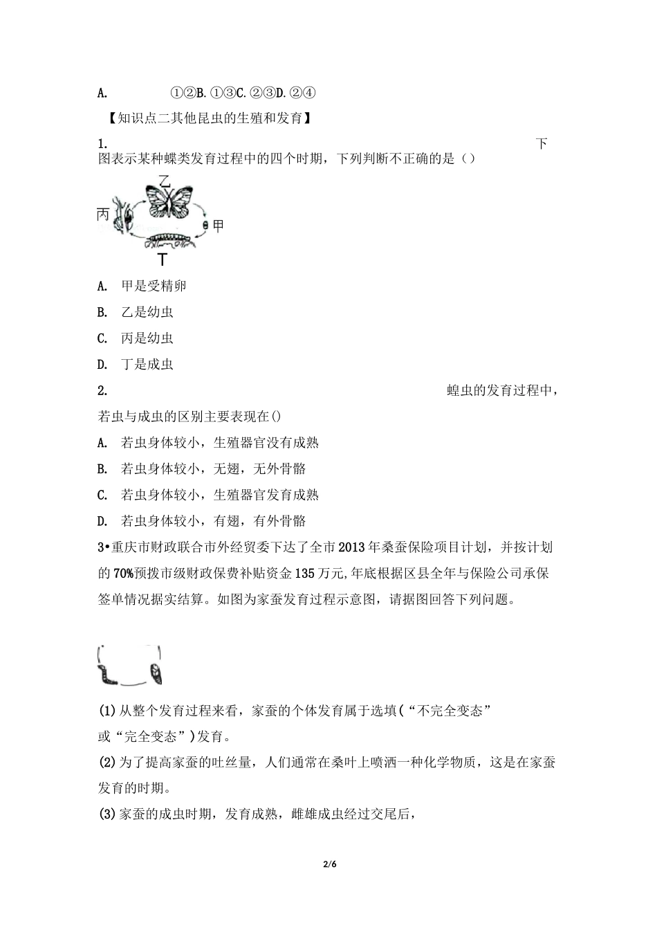 《昆虫的生殖和发育》作业设计_第2页