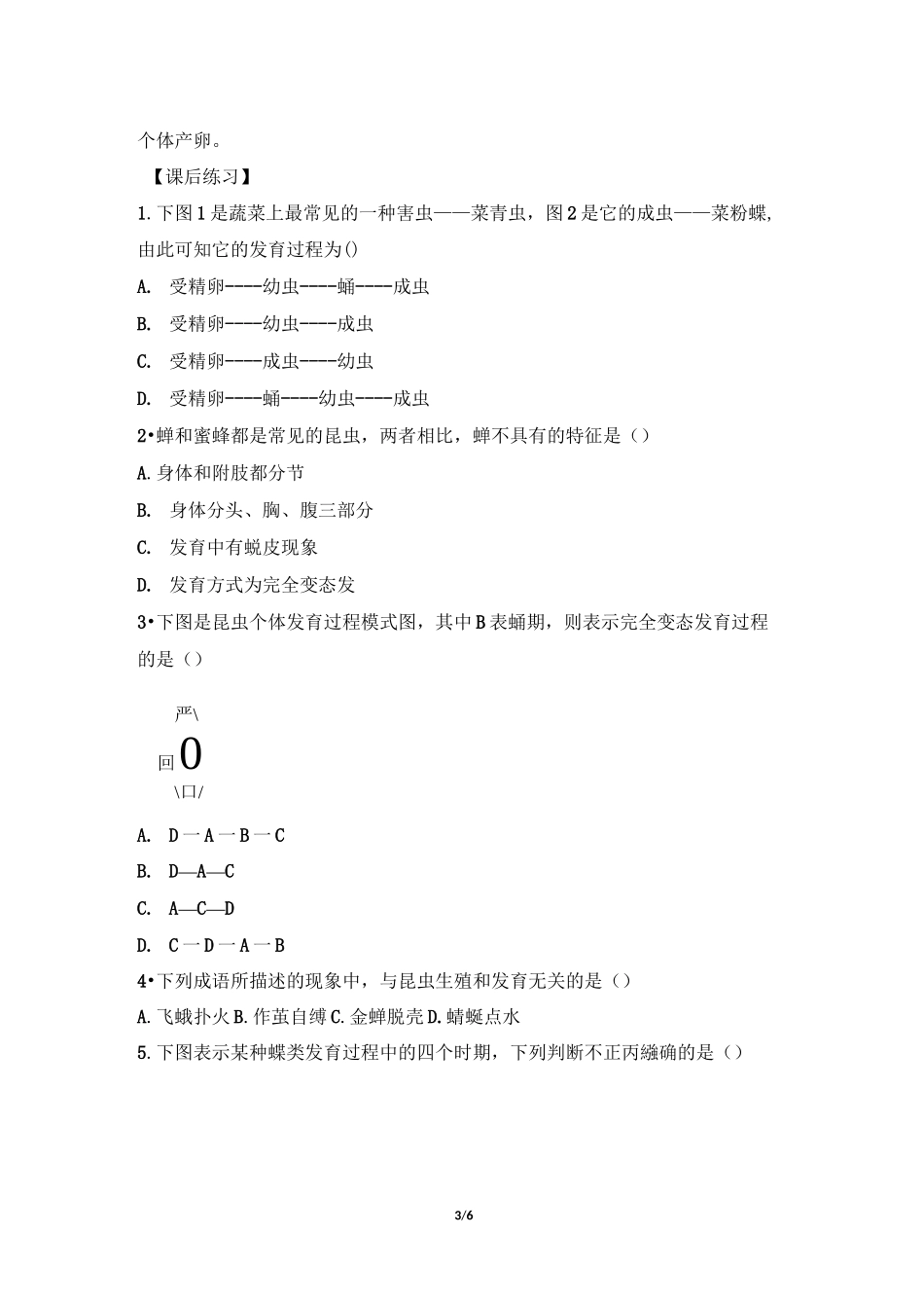 《昆虫的生殖和发育》作业设计_第3页