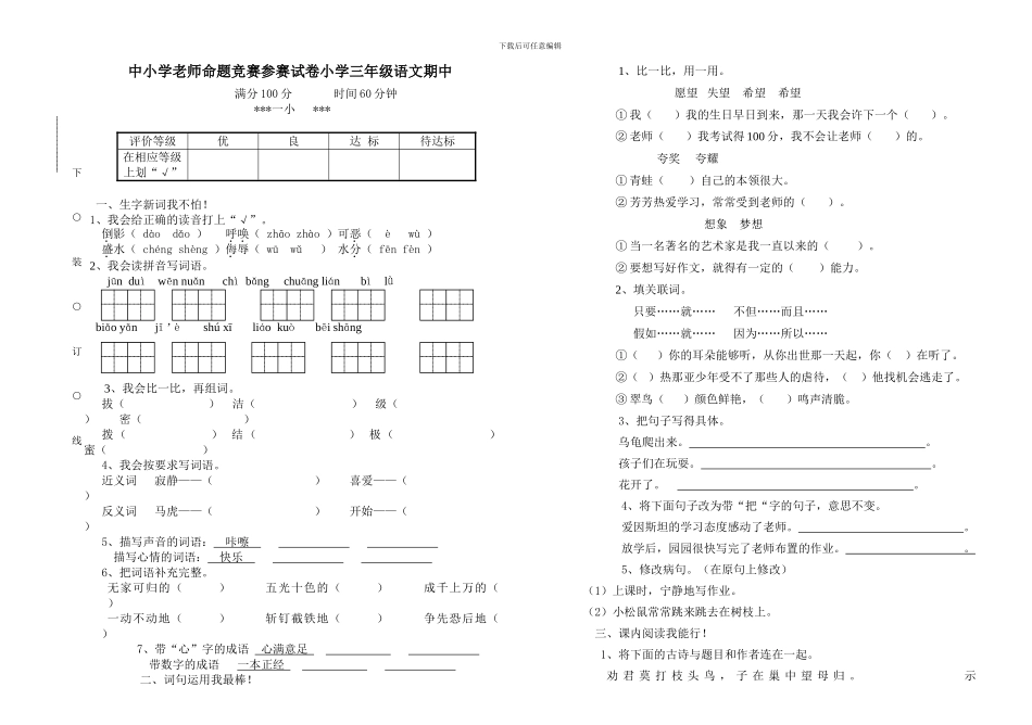 中小学教师命题比赛参赛试卷小学三年级语文期中及答案_第1页