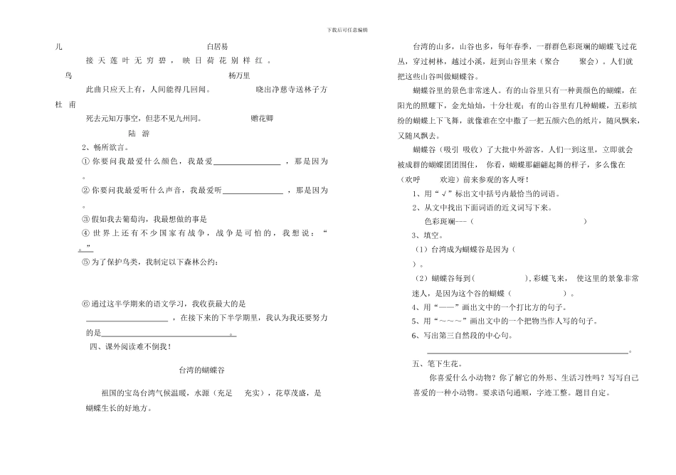 中小学教师命题比赛参赛试卷小学三年级语文期中及答案_第2页