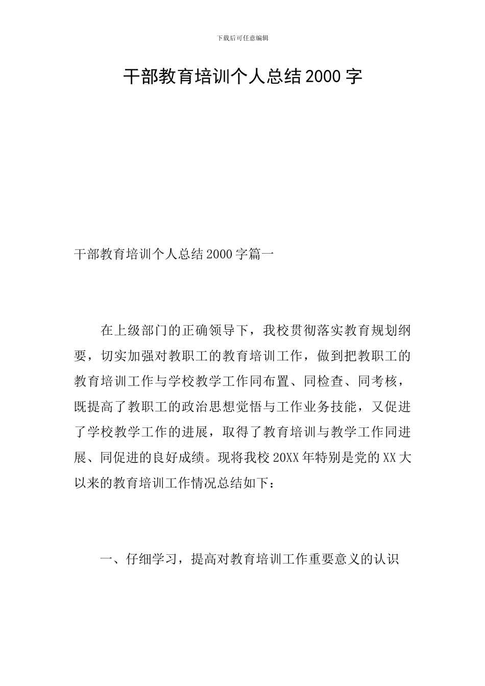 干部教育培训个人总结2000字_第1页