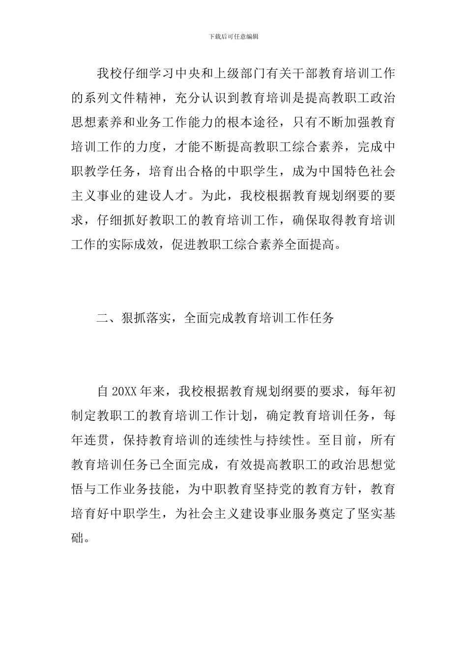 干部教育培训个人总结2000字_第2页