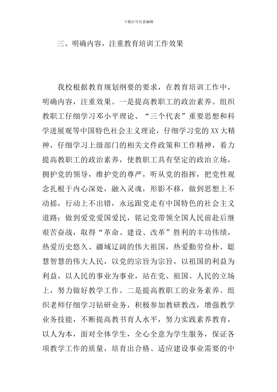 干部教育培训个人总结2000字_第3页