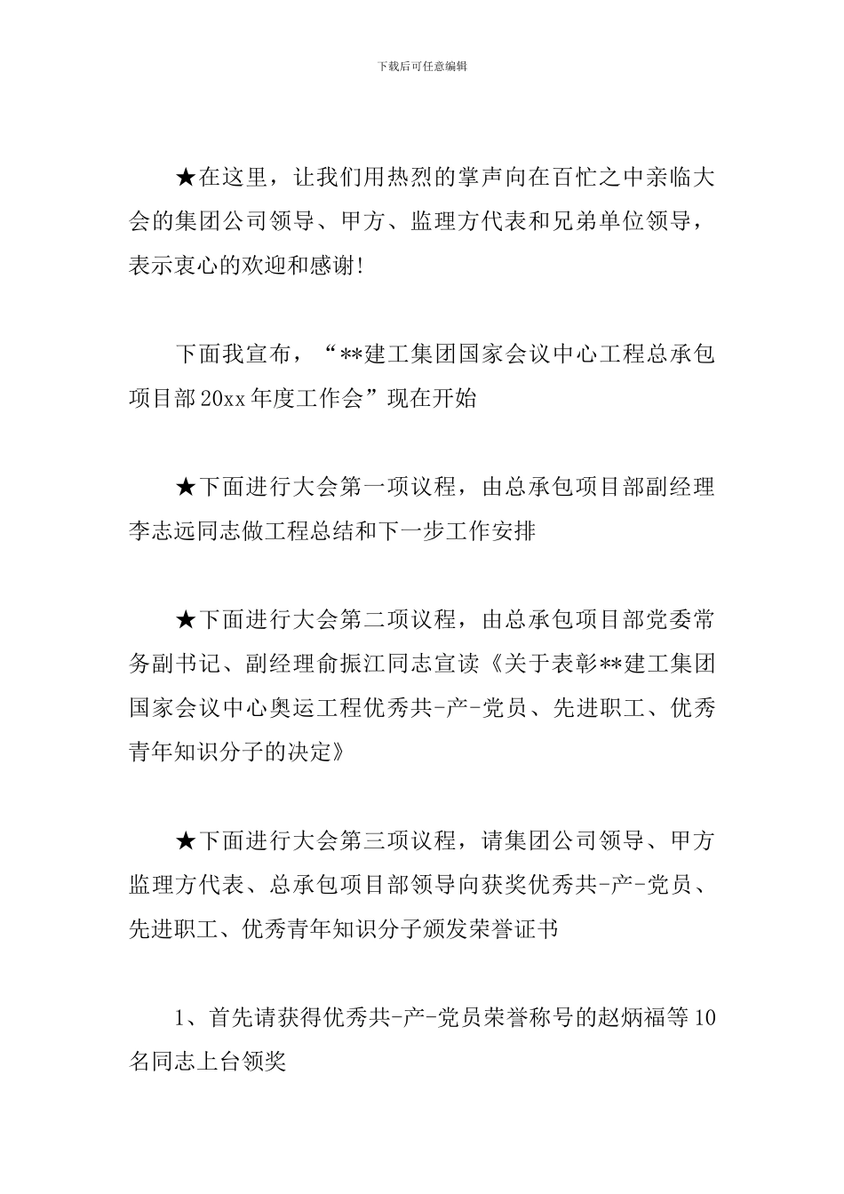 工程竣工验收会议主持词模板_第3页