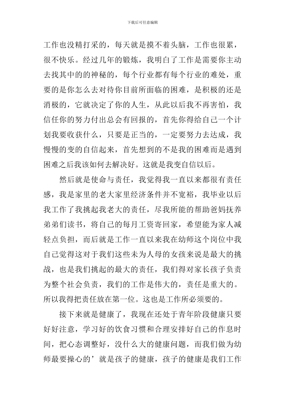 企业员工培训学习总结范文_第2页