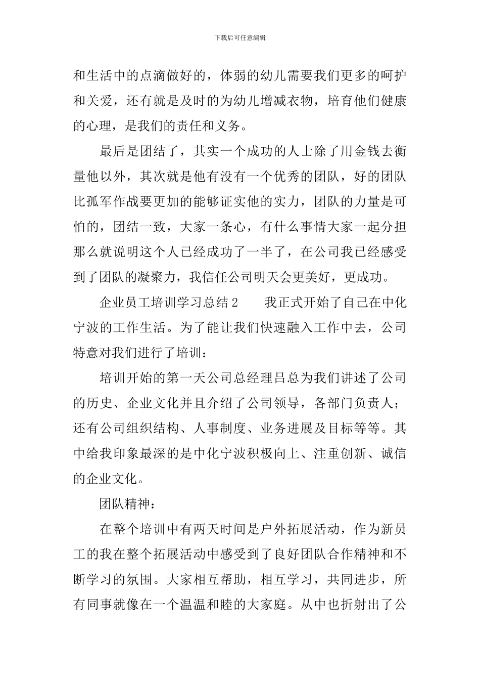 企业员工培训学习总结范文_第3页