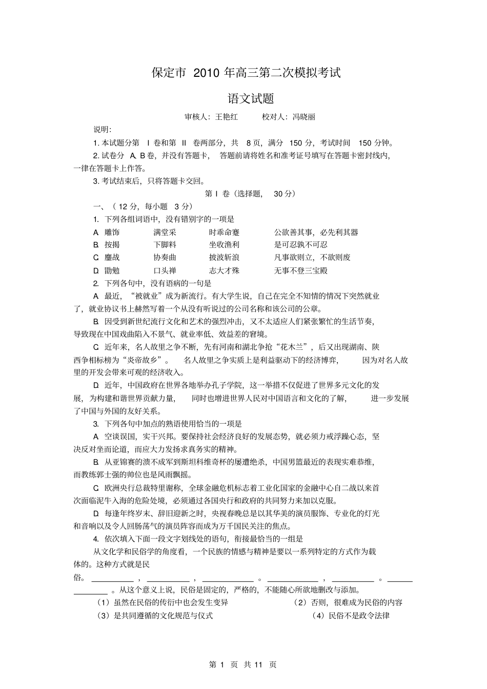 【语文】河北保定2010届高三第二次模拟考试_第1页