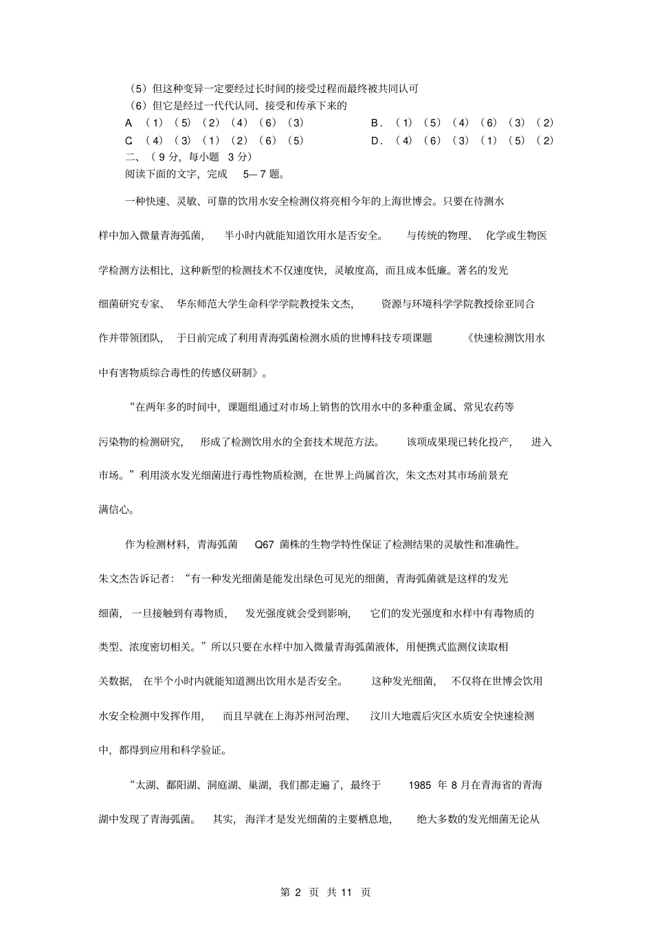 【语文】河北保定2010届高三第二次模拟考试_第2页