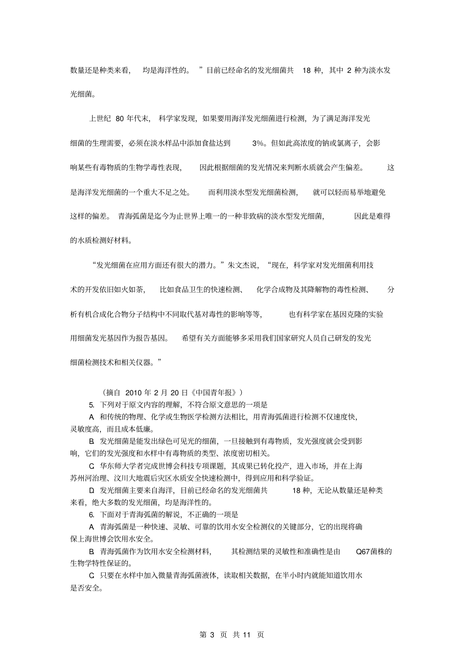 【语文】河北保定2010届高三第二次模拟考试_第3页