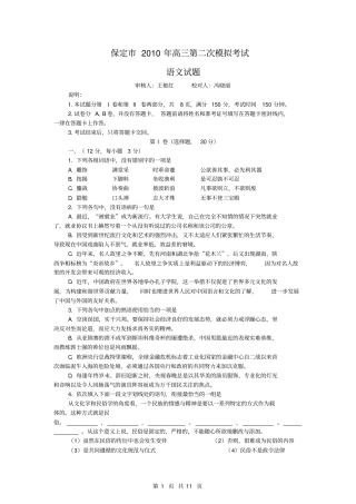 【语文】河北保定2010届高三第二次模拟考试