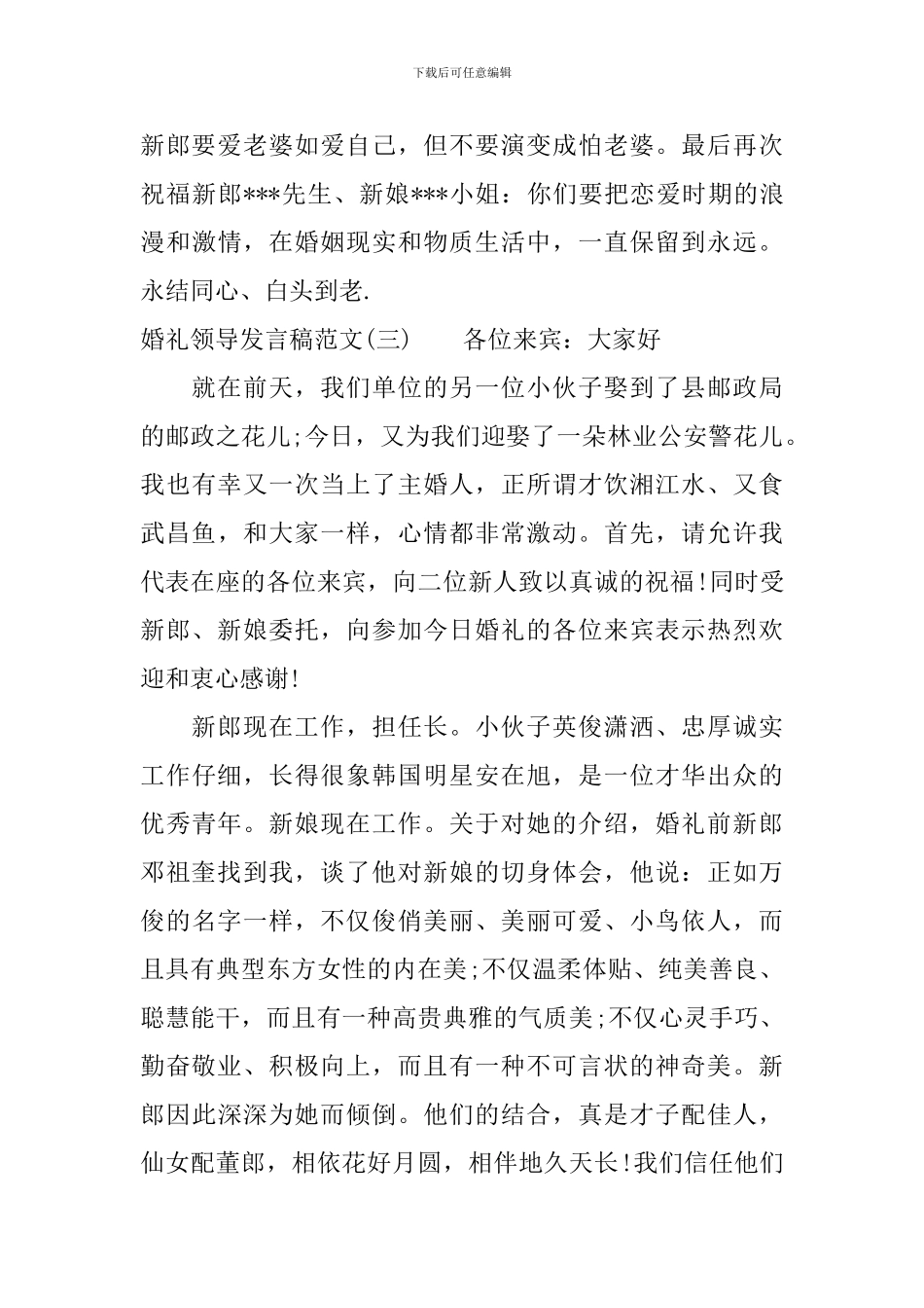 婚礼领导发言稿范文_第3页