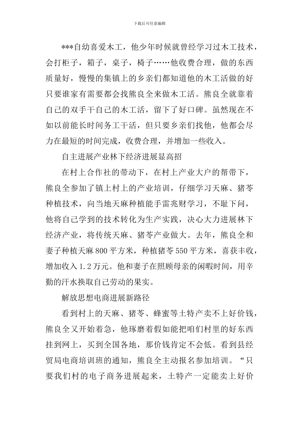 县脱贫攻坚先进事迹材料宣传_第2页