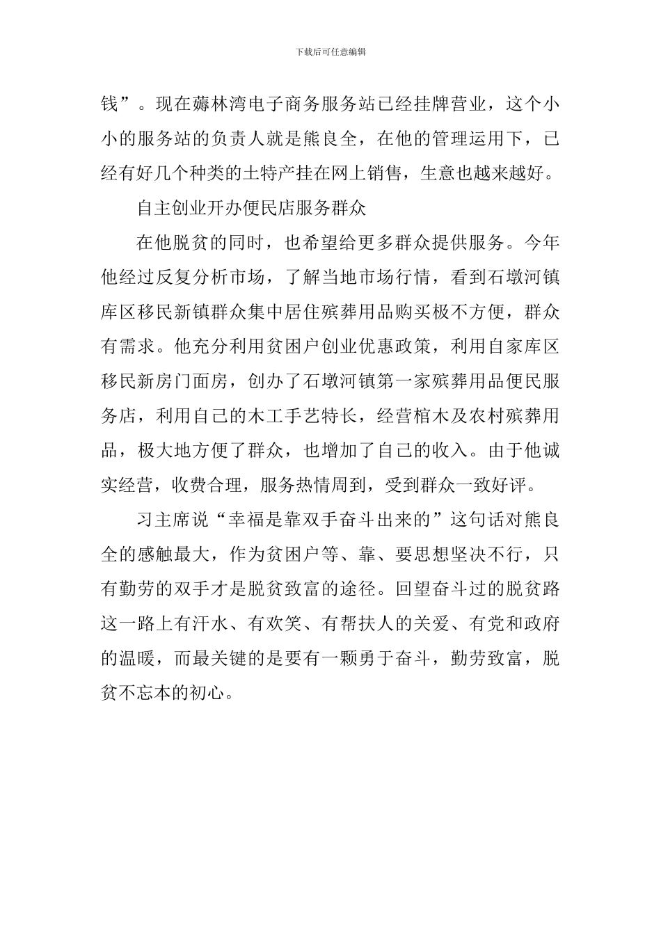 县脱贫攻坚先进事迹材料宣传_第3页