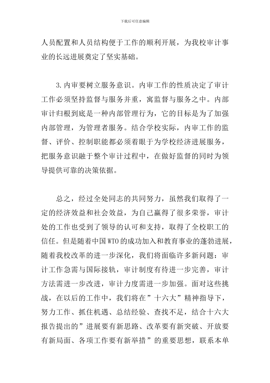 审计工作心得体会例文汇总_第2页