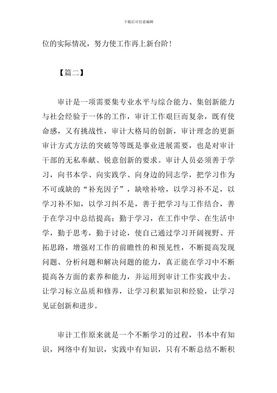 审计工作心得体会例文汇总_第3页