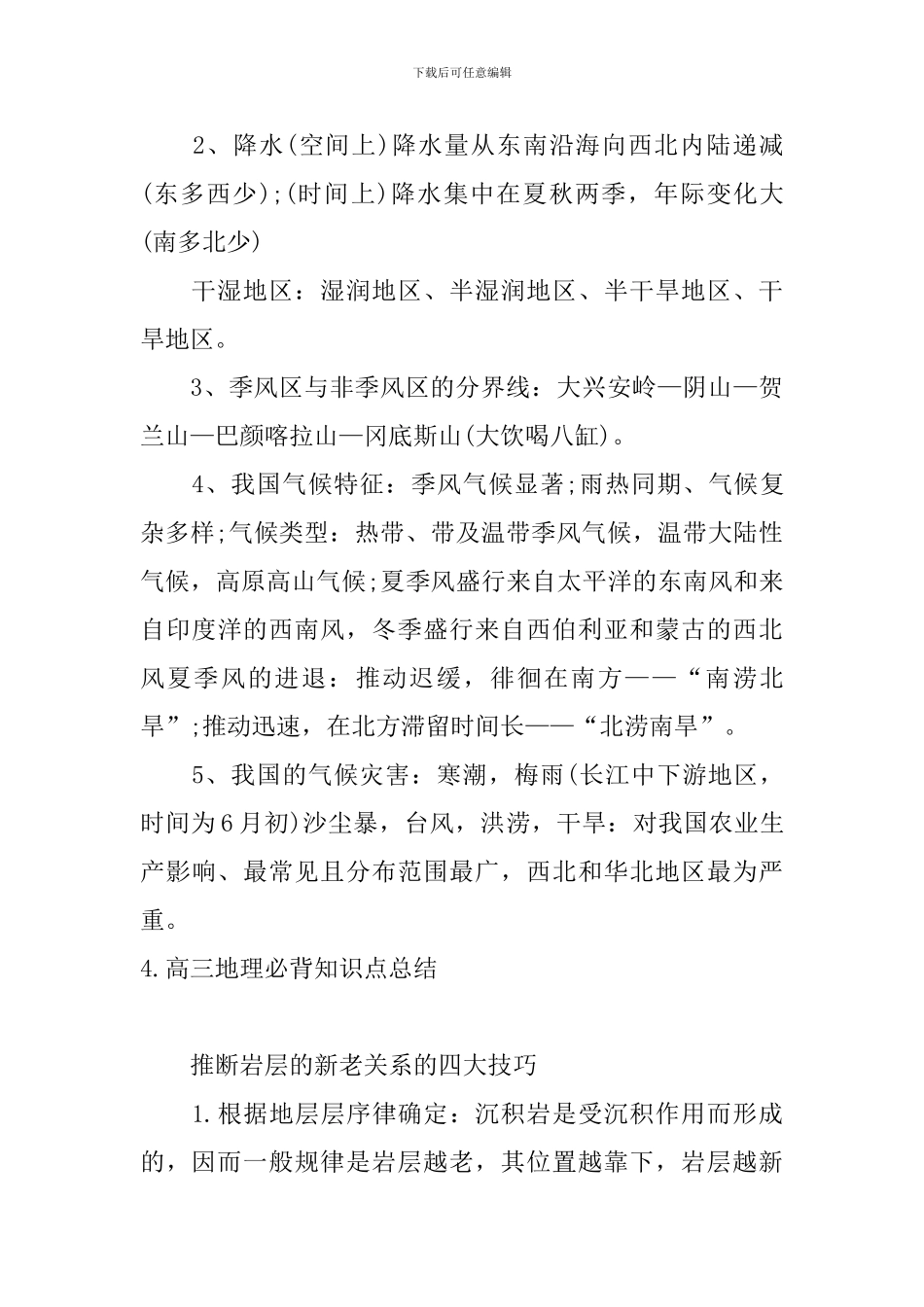 高三地理必背知识点总结_第3页