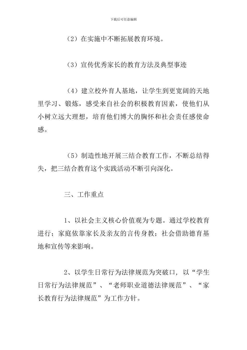 某街道关于“学校、家庭、社会”三结合教育活动实施方案_第2页