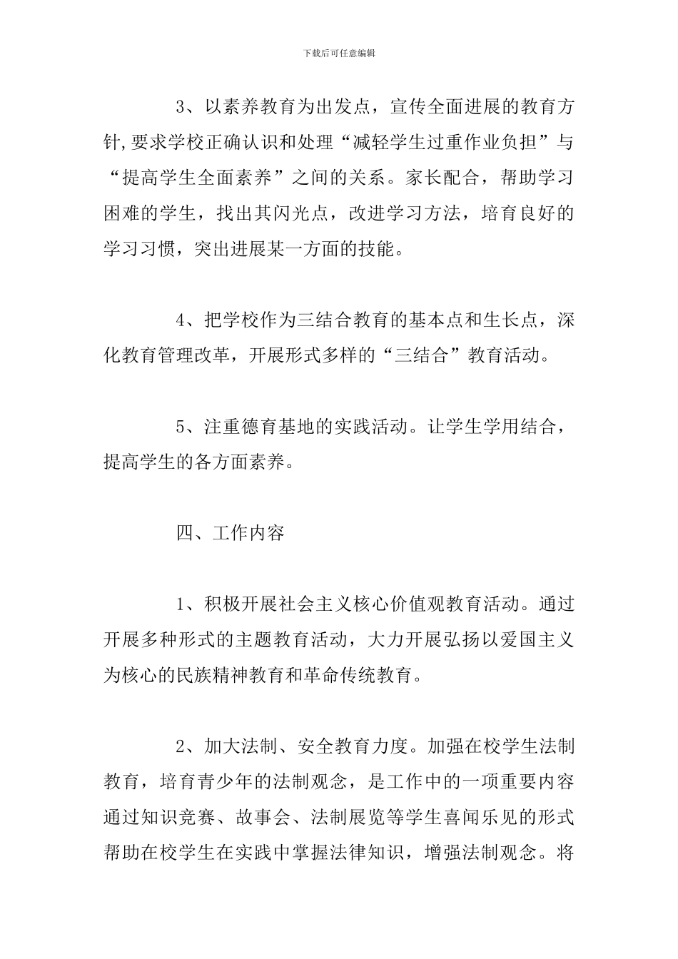 某街道关于“学校、家庭、社会”三结合教育活动实施方案_第3页