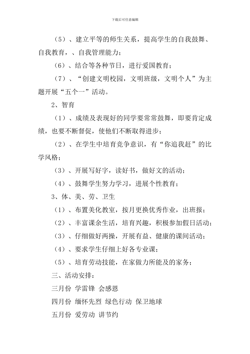 一年级下学期少先队工作计划书_第2页