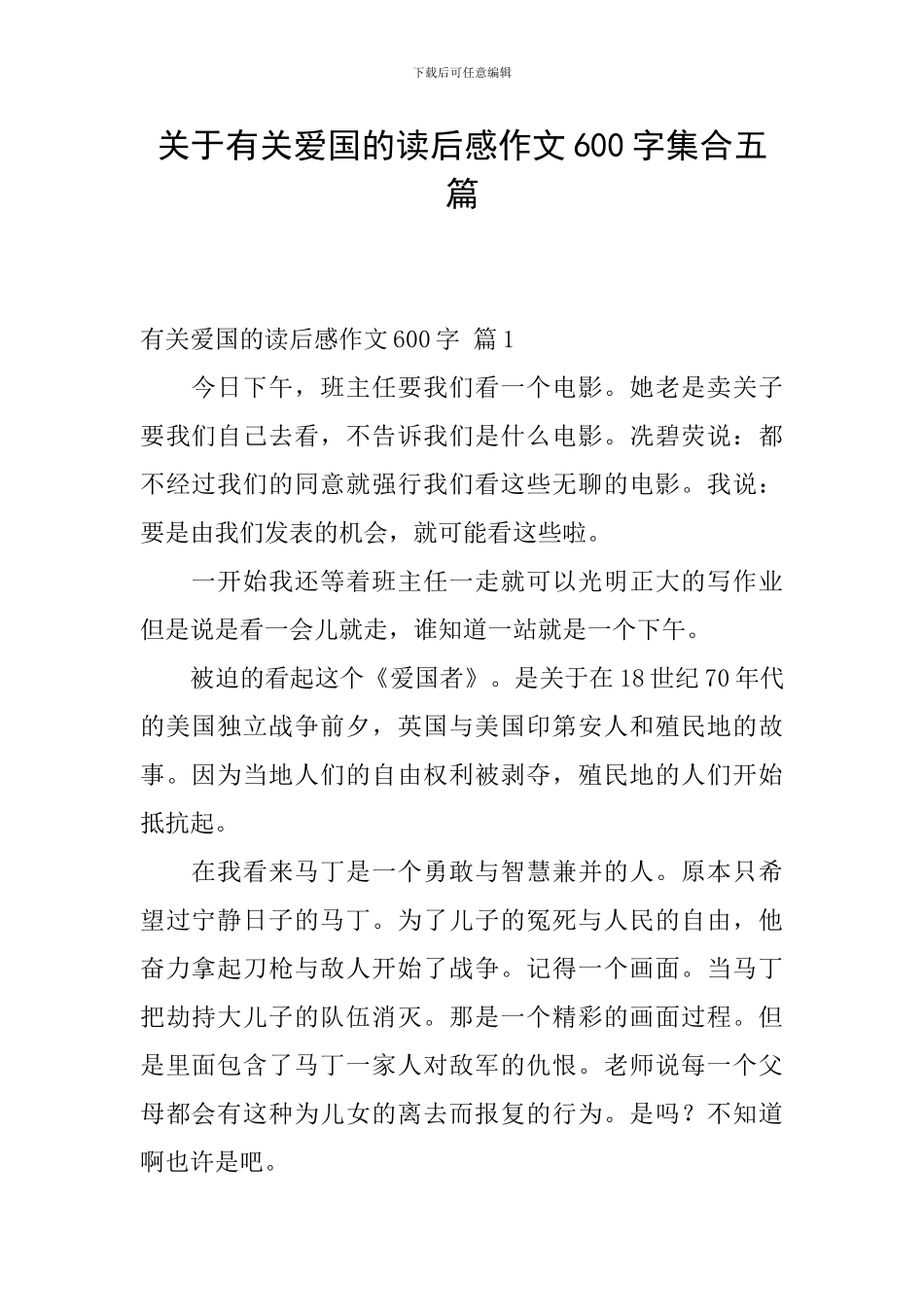 关于有关爱国的读后感作文600字集合五篇_第1页