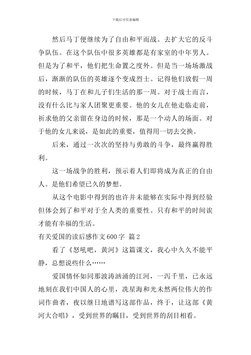 关于有关爱国的读后感作文600字集合五篇_第2页