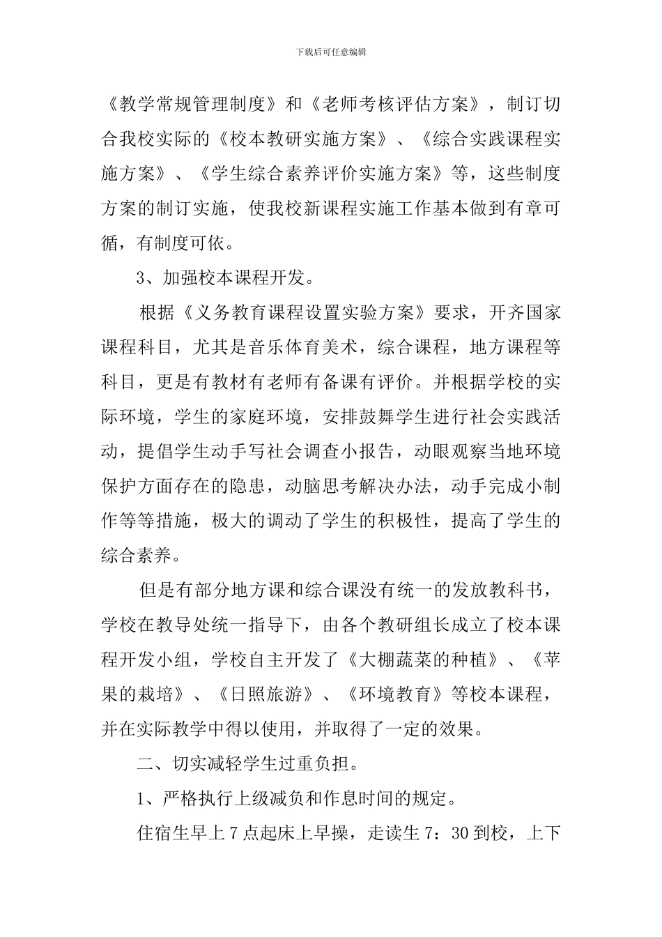 学校素质教育工作总结3篇_第3页