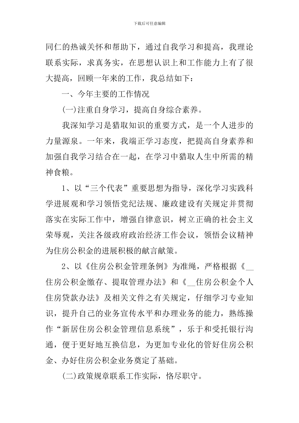 出版个人年终工作总结范文_第3页