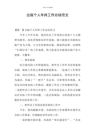 出版个人年终工作总结范文