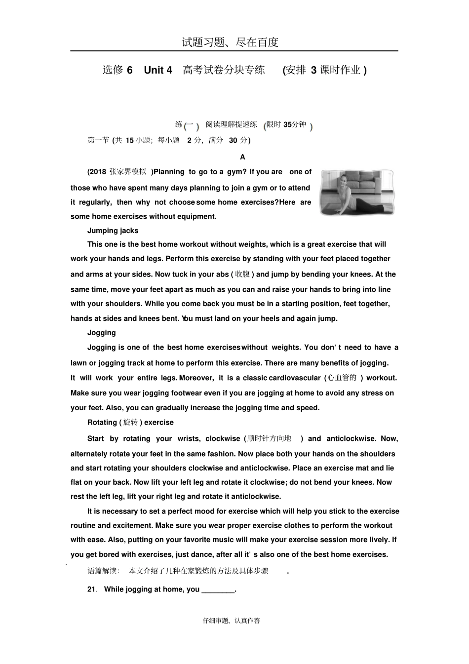 【译林版】2019年高中英语一轮复习选修6Unit4含解析_第1页