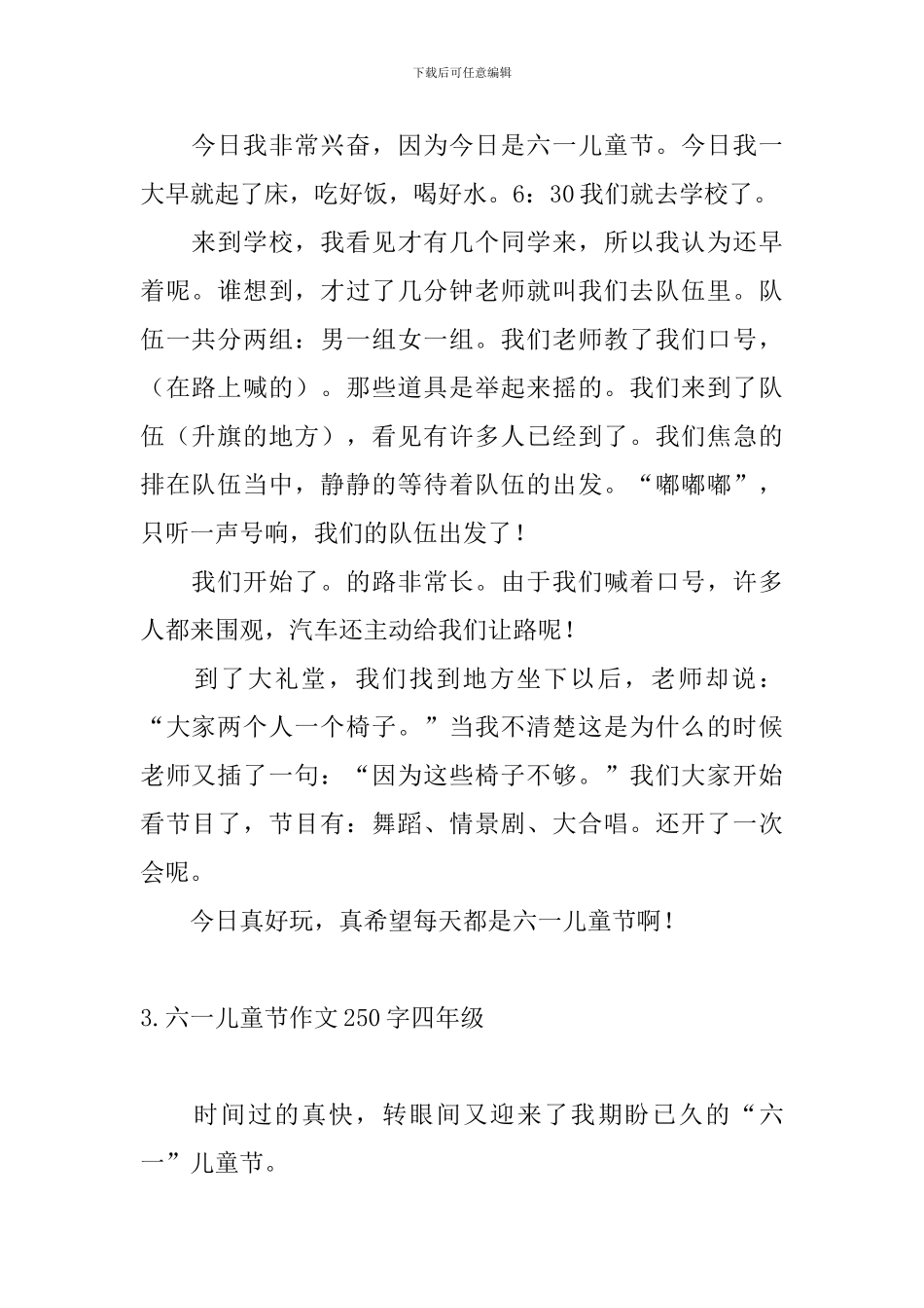 六一儿童节作文250字四年级_第2页