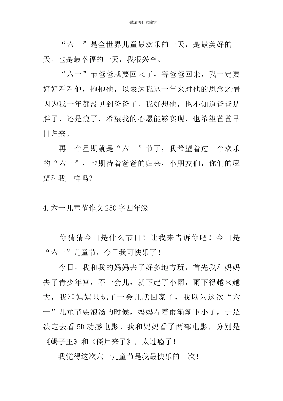 六一儿童节作文250字四年级_第3页