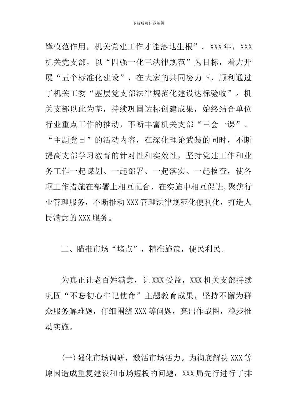 “我为群众办实事”暨党建工作推进会交流材料_第2页